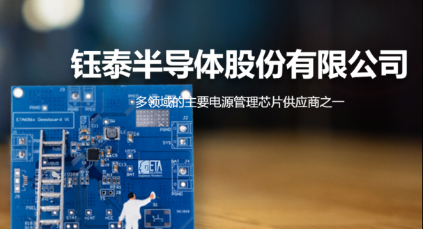 Yutai Semiconductor completed hundreds of millions of Pre-IPO financing