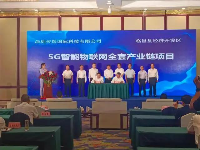 5G smart IoT, smart terminals, etc. signed contracts with Linyi, Dezhou