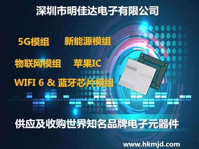 Mingjiada is a well-known distributor of electronic components for ICs, modules, 5G, and AR/VR!