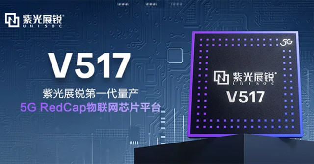 UNISOC 5G RedCap chip platform V517, expanding more 5G vertical application scenarios