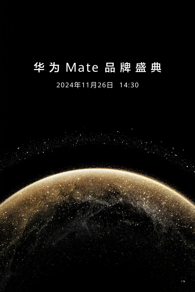 Mate70 Setting! Huawei Mate Brand Ceremony Officially Announced for 26th November