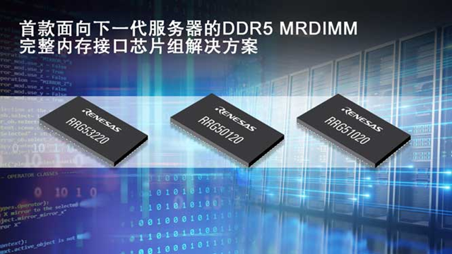 Renesas First to Deliver Second Generation of DDR5 MRDIMMs for Servers