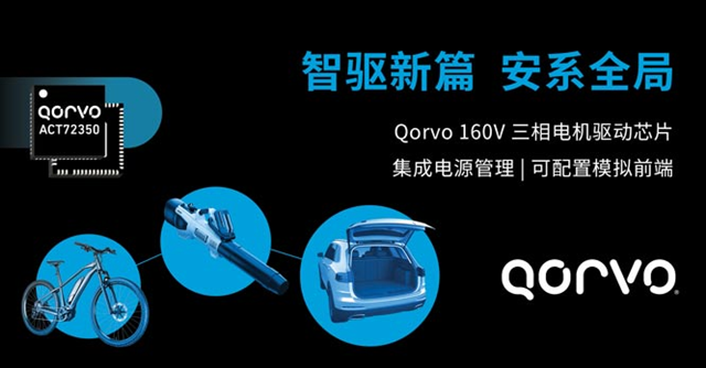 Qorvo introduces the ACT72350, a highly integrated brushless DC (BLDC) motor driver