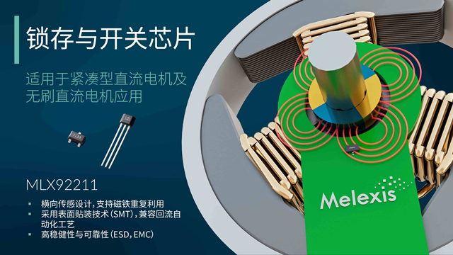 Melexis upgrades MLX92211 series latches to 